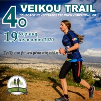 &Tau;&omicron; 4&omicron; Veikou Trail &pi;&lambda;&eta;&sigma;&iota;ά&zeta;&epsilon;&iota;