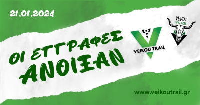 8th Veikou Trail – Άνοιξαν οι εγγραφές!!!