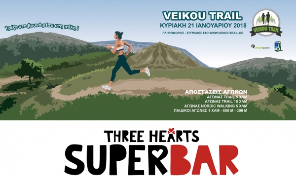 H THREE HEARTS SUPERBARS &upsilon;&pi;&omicron;&sigma;&tau;&eta;&rho;&iota;&kappa;&tau;ή&sigmaf; &sigma;&tau;&omicron; 2&omicron; Veikou Trail