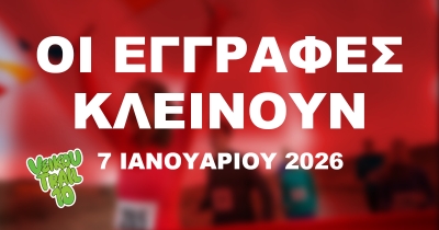 &Omicron;&iota; &epsilon;&gamma;&gamma;&rho;&alpha;&phi;έ&sigmaf; &gamma;&iota;&alpha; &tau;&omicron; &epsilon;&pi;&epsilon;&tau;&epsilon;&iota;&alpha;&kappa;ό 10th Veikou Trail &kappa;&lambda;&epsilon;ί&nu;&omicron;&upsilon;&nu; &sigma;&tau;&iota;&sigmaf; 7 &Iota;&alpha;&nu;&omicron;&upsilon;&alpha;&rho;ί&omicron;&upsilon; 2026