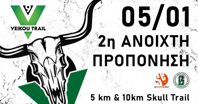 Την Κυριακή 05/01/2025 η 2η ανοιχτή προπόνηση για το 9th Veikou Trail