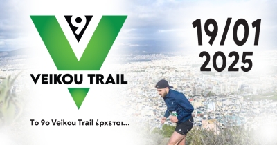 Το 9th Veikou Trail έρχεται στις 19 Ιανουαρίου 2025