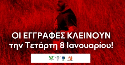 9th Veikou Trail – Οι εγγραφές κλείνουν την Τετάρτη 8 Ιανουαρίου στις 12 το βράδυ