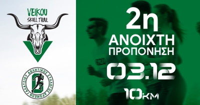 Την Κυριακή 3/12 η 2η ανοιχτή προπόνηση στην διαδρομή Veikou Skull Trail 10χλμ