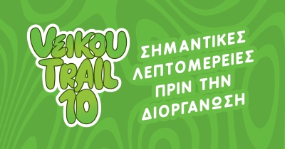 10th Veikou Trail &ndash; &Sigma;&eta;&mu;&alpha;&nu;&tau;&iota;&kappa;έ&sigmaf; &lambda;&epsilon;&pi;&tau;&omicron;&mu;έ&rho;&epsilon;&iota;&epsilon;&sigmaf; &pi;&rho;&iota;&nu; &tau;&eta;&nu; &delta;&iota;&omicron;&rho;&gamma;ά&nu;&omega;&sigma;&eta;