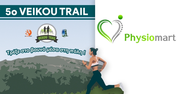 &Eta; Physiomart &chi;&omicron;&rho;&eta;&gamma;ό&sigmaf; &sigma;&tau;&omicron; 5&omicron; VeikouTrail
