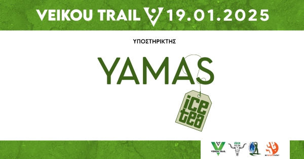 Τα ice tea YAMAS υποστηρίζουν το 9th Veikou Trail