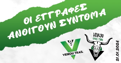 8th Veikou Trail – Οι εγγραφές ανοίγουν σύντομα
