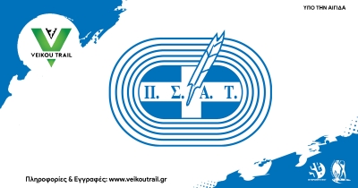 7ο Veikou Trail - Υπό την Αιγίδα του Π.Σ.Α.Τ.
