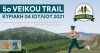 &Eta; &pi;&rho;&omicron;&kappa;ή&rho;&upsilon;&xi;&eta; &tau;&omicron;&upsilon; 5o Veikou Trail