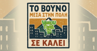 &Epsilon;&pi;&epsilon;&tau;&epsilon;&iota;&alpha;&kappa;ό 10th Veikou Trail &ndash; &Tau;&omicron; &Beta;&omicron;&upsilon;&nu;ό &mu;έ&sigma;&alpha; &sigma;&tau;&eta;&nu; &pi;ό&lambda;&eta; &sigma;&epsilon; &kappa;&alpha;&lambda;&epsilon;ί