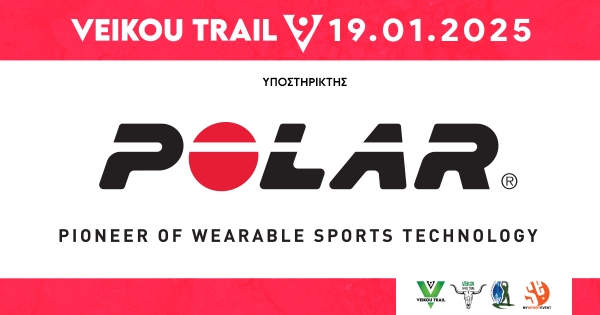 Δυο ρολόγια νέας γενιάς Polar θα κληρωθούν στους συμμετέχοντες του 9th Veikou Trail