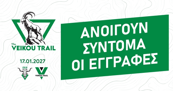 &Alpha;&nu;&omicron;ί&gamma;&omicron;&upsilon;&nu; &sigma;ύ&nu;&tau;&omicron;&mu;&alpha; &omicron;&iota; &epsilon;&gamma;&gamma;&rho;&alpha;&phi;έ&sigmaf; &gamma;&iota;&alpha; &tau;&omicron; 11th Veikou Trail