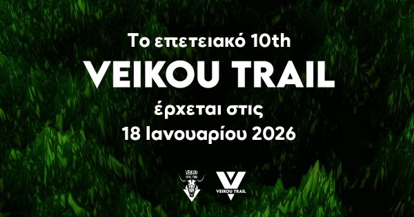 Το επετειακό 10th Veikou Trail έρχεται στις 18 Ιανουαρίου 2026