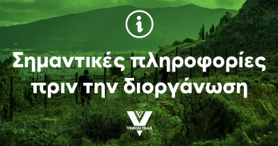 9th Veikou Trail – Σημαντικές λεπτομέρειες πριν την διοργάνωση