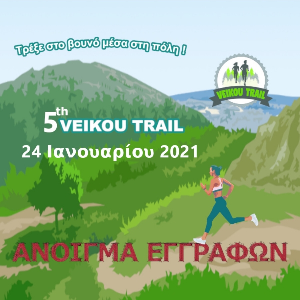 &Omicron;&iota; &epsilon;&gamma;&gamma;&rho;&alpha;&phi;έ&sigmaf; &gamma;&iota;&alpha; &tau;&omicron; 5&omicron; Veikou Trail ά&nu;&omicron;&iota;&xi;&alpha;&nu;!