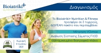 Super &delta;&iota;&alpha;&gamma;&omega;&nu;&iota;&sigma;&mu;ό&sigmaf; - Bioiatriki+ Nutrition &amp; Fitness, &Delta;&iota;&alpha;&tau;&rho;&omicron;&phi;&omicron;&lambda;&omicron;&gamma;&iota;&kappa;ό &amp; &Epsilon;&rho;&gamma;&omicron;&mu;&epsilon;&tau;&rho;&iota;&kappa;ό &Kappa;έ&nu;&tau;&rho;&omicron; &tau;&omicron;&upsilon; &Omicron;&mu;ί&lambda;&omicron;&upsilon; &Beta;&Iota;&Omicron;&Iota;&Alpha;&Tau;&Rho;&Iota;&Kappa;&Eta;