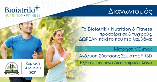 &Omicron;&iota; &nu;&iota;&kappa;&eta;&tau;έ&sigmaf; &tau;&omicron;&upsilon; Super &delta;&iota;&alpha;&gamma;&omega;&nu;&iota;&sigma;&mu;&omicron;ύ - Bioiatriki+ Nutrition &amp; Fitness, &Delta;&iota;&alpha;&tau;&rho;&omicron;&phi;&omicron;&lambda;&omicron;&gamma;&iota;&kappa;ό &amp; &Epsilon;&rho;&gamma;&omicron;&mu;&epsilon;&tau;&rho;&iota;&kappa;ό &Kappa;έ&nu;&tau;&rho;&omicron; &tau;&omicron;&upsilon; &Omicron;&mu;ί&lambda;&omicron;&upsilon; &Beta;&Iota;&Omicron;&Iota;&Alpha;&Tau;&Rho;&Iota;&Kappa;&Eta;