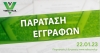 7&omicron; Veikou Trail &ndash; &Pi;&alpha;&rho;ά&tau;&alpha;&sigma;&eta; &epsilon;&gamma;&gamma;&rho;&alpha;&phi;ώ&nu; έ&omega;&sigmaf; &tau;&eta;&nu; &Pi;&alpha;&rho;&alpha;&sigma;&kappa;&epsilon;&upsilon;ή 13/01 &sigma;&tau;&iota;&sigmaf; 24:00