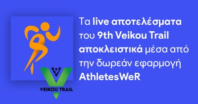 Τα live αποτελέσματα του 9th Veikou Trail αποκλειστικά μέσα από την δωρεάν εφαρμογή AthletesWeR