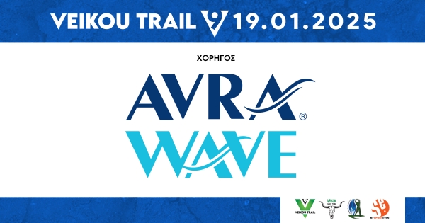 Το Φυσικό Μεταλλικό Νερό ΑΥΡΑ, σύμμαχος ενυδάτωσης των αθλητών του 9th Veikou Trail