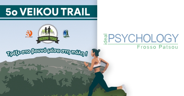 &Kappa;&lambda;ή&rho;&omega;&sigma;&eta; &delta;ώ&rho;&omicron;&upsilon; &alpha;&pi;ό &tau;&omicron; IdealPsychology by Frosso Patsou