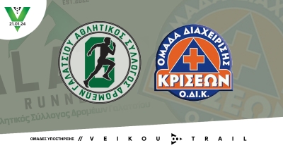 Ομάδες υποστήριξης 8ου Veikou Trail, Ομάδα Διαχείρισης Κρίσεων (Ο.Δ.Ι.Κ.) και Αθλητικός Σύλλογος Δρομέων Γαλατσίου