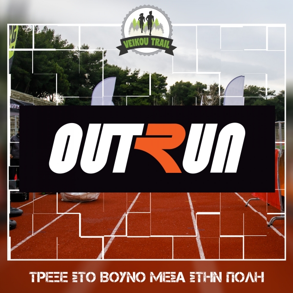 &Tau;&omicron; &delta;&rho;&omicron;&mu;&iota;&kappa;ό &kappa;&alpha;&tau;ά&sigma;&tau;&eta;&mu;&alpha; OUT RUN &upsilon;&pi;&omicron;&sigma;&tau;&eta;&rho;&iota;&kappa;&tau;ή&sigmaf; &sigma;&tau;&omicron; 3&omicron; Veikou Trail