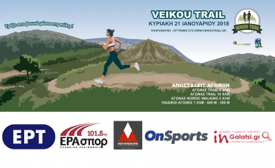 Οι χορηγοί επικοινωνίας στο 2ο Veikou Trail