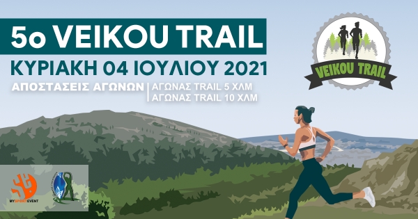 &Sigma;&eta;&mu;&alpha;&nu;&tau;&iota;&kappa;έ&sigmaf; &lambda;&epsilon;&pi;&tau;&omicron;&mu;έ&rho;&epsilon;&iota;&epsilon;&sigmaf; &pi;&rho;&omicron;&sigmaf; &sigma;&upsilon;&mu;&mu;&epsilon;&tau;έ&chi;&omicron;&nu;&tau;&epsilon;&sigmaf; &delta;&rho;&omicron;&mu;&epsilon;ί&sigmaf; &sigma;&tau;&omicron; 5&omicron; Veikou Trail