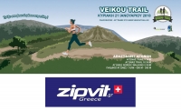 &Eta; ZIPVIT &upsilon;&pi;&omicron;&sigma;&tau;&eta;&rho;&iota;&kappa;&tau;ή&sigmaf; &sigma;&tau;&omicron; 2&omicron; Veikou Trail