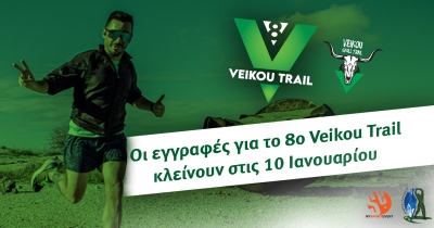 Οι εγγραφές για το 8ο Veikou Trail κλείνουν στις 10 Ιανουαρίου